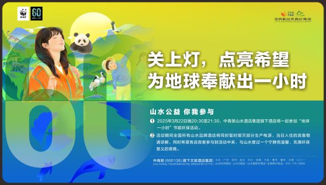 2025地球1小時物料(橫版電子屏).jpg 2025地球1小時物料(橫版電子屏).jpg